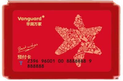 上饶横峰县烟酒回收华润万家购物卡.jpg